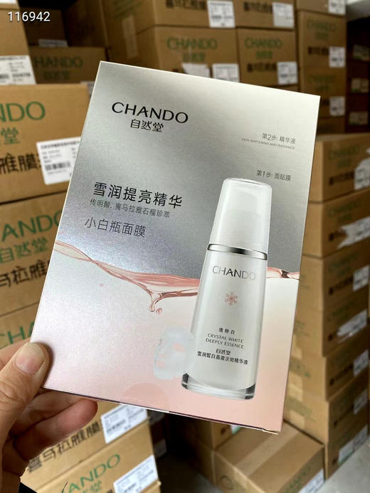 自然堂精华液面膜 5片/盒 商品图2