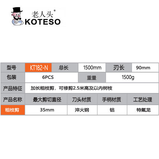 KT182N 高空粗枝剪 商品图1