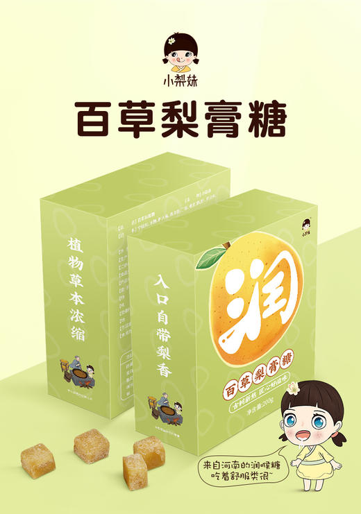 小梨妹百草梨膏润喉糖 十种原材料 植物草本浓缩 入口自带浓香  商品图1