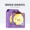 紫春雨收敛补水面膜 商品缩略图2
