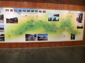 阿里山森林公园一日游