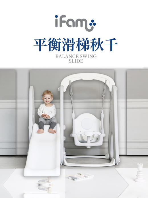 【iFAM】平衡滑梯秋千组合 商品图0