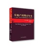 房地产周期百年史--1830-1933芝加哥城市发展与土地价值 商品缩略图0