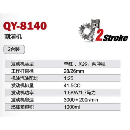 侧挂式割灌机1.25KW/1.7PS; 28MM QY-8140 商品图1
