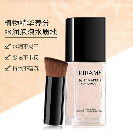 比芭美轻润泡泡爆水粉底液持久保湿滋润遮瑕bb霜轻薄水润不脱粉 商品图1