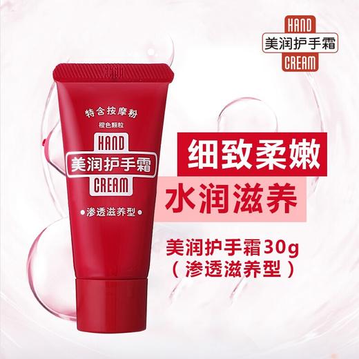 SHISEIDO/资生堂 美润护手霜（渗透滋养型）软管装 30GJPY带授权招加盟代理 商品图2