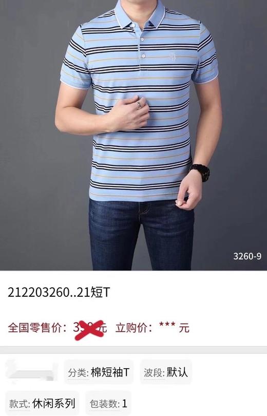 反领短T3260-10 商品图0