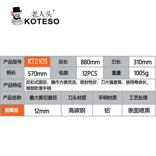 新款KT2105十寸直刀伸缩整篱剪 商品图1
