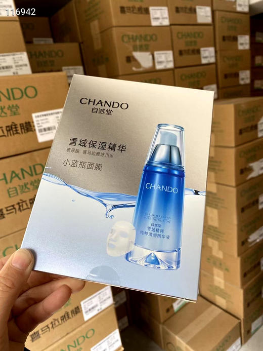 自然堂精华液面膜 5片/盒 商品图4