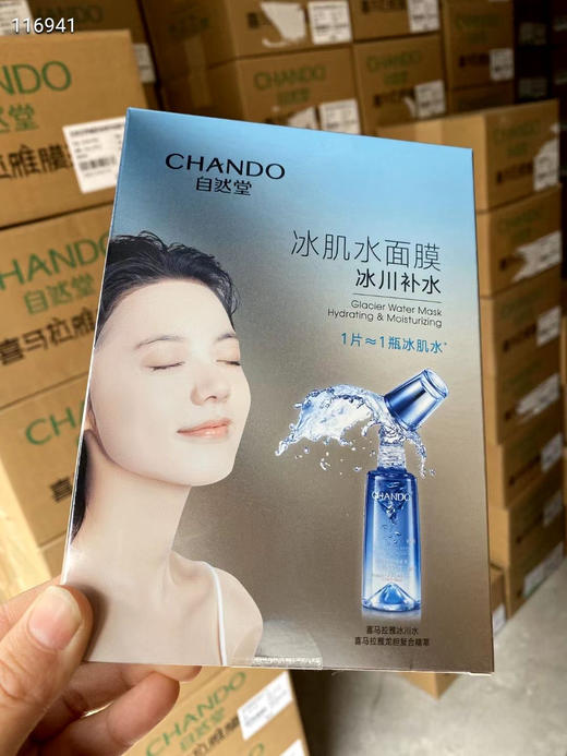 自然堂冰肌水面膜 5片/盒*4盒 商品图5