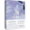 【“云端书展”专区】鸟的盟约     傅菲/著      商品缩略图0