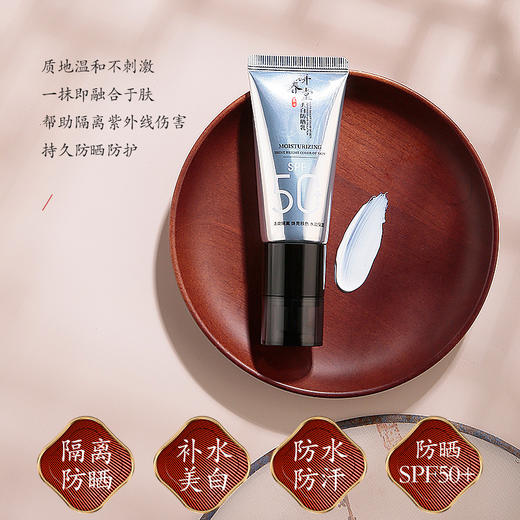 研春堂美白防晒乳SPF50+全身可用滋润隔离防晒霜防晒伤防紫外线 商品图1