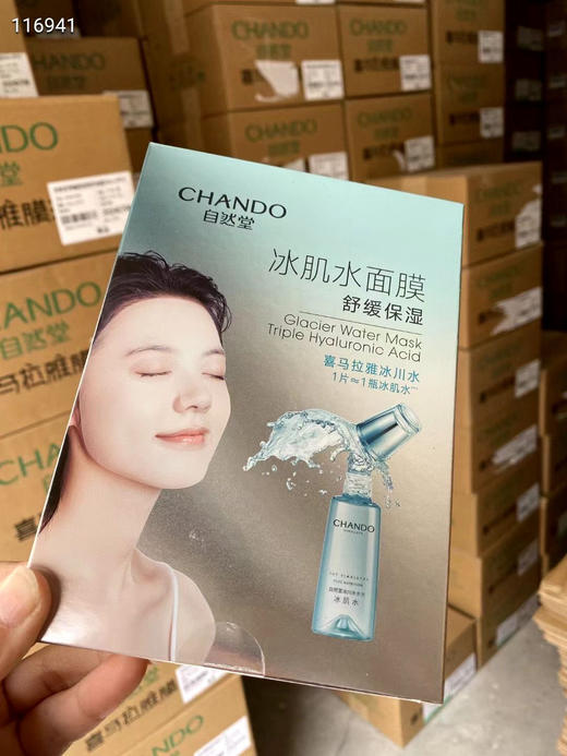 自然堂冰肌水面膜 5片/盒*4盒 商品图1