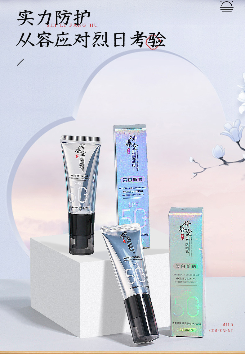 美白防晒乳_05.jpg