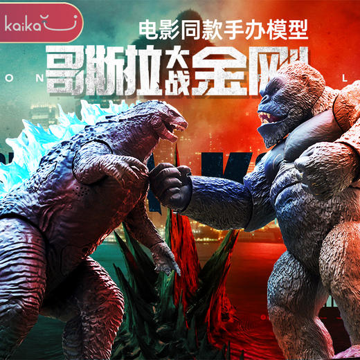 正版2022年新品大哥斯拉大战金刚手办动漫关节发光发声男孩怪兽模型玩具电影同款 商品图0