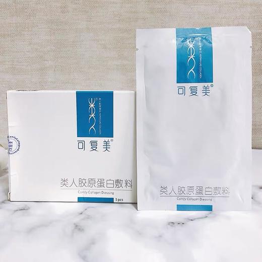 可复美类人胶原蛋白敷料补水保湿冷敷医美术后面膜5片 商品图4