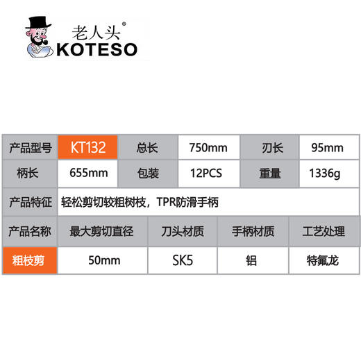 KT132大力士剪 商品图1