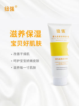 纽强婴儿皮肤滋养精华露 天然滋润保湿温和宝宝补水儿(倍润型）