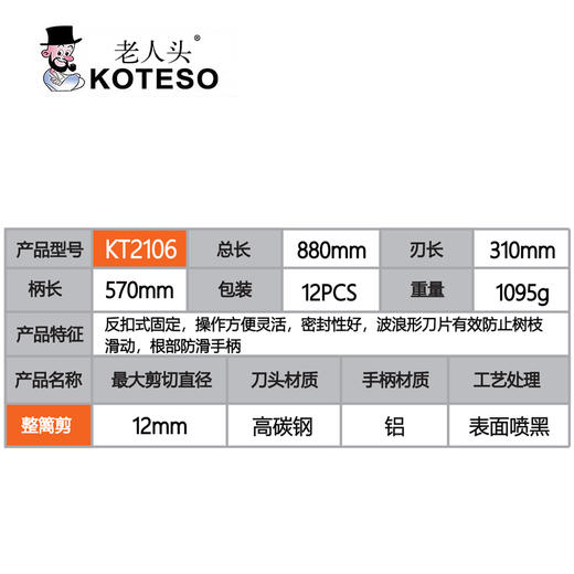 新款KT2106十寸波刀伸缩整篱剪 商品图1