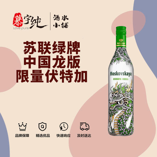 苏连绿牌伏特加 商品图0