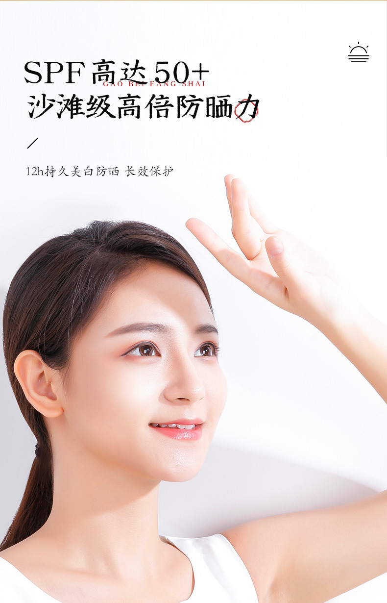 美白防晒乳_06.jpg