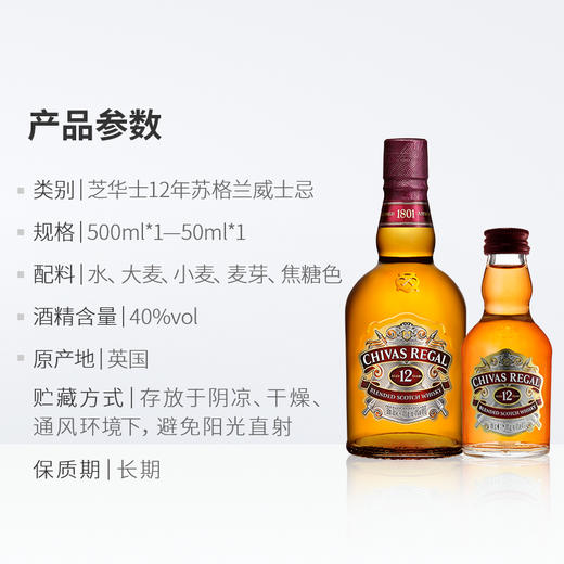 芝华士12年苏格兰调和威士忌 500ml+50ml 礼盒送 礼定制 商品图3