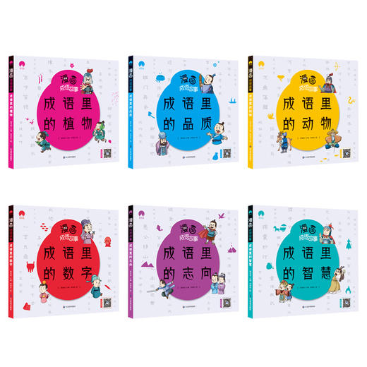 漫画成语故事6册 商品图1