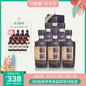 【买赠】茅台 赖茅 传承蓝 53度 500ml 酱香型白酒