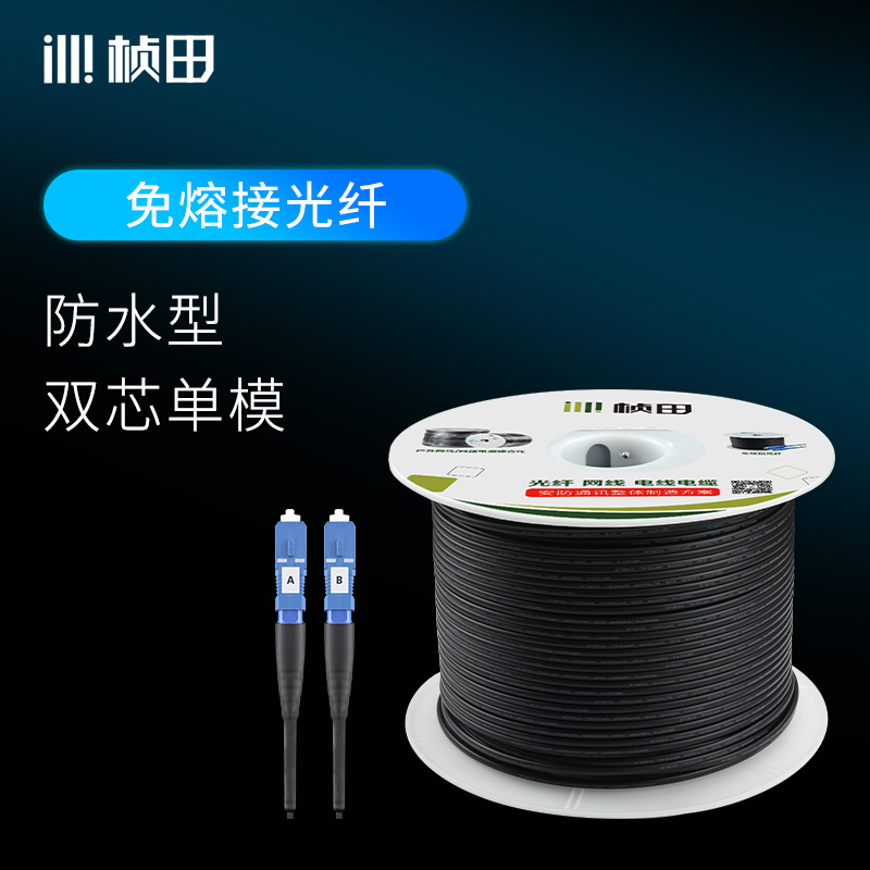 双芯单模防水免熔接光纤光缆跳线 SC-SC钢丝加强型5505G/5510G/5515G/5520G/5525G/5530G