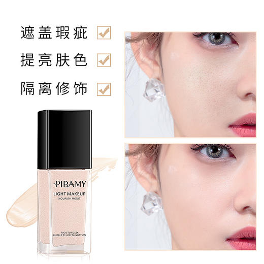 比芭美轻润泡泡爆水粉底液持久保湿滋润遮瑕bb霜轻薄水润不脱粉 商品图3