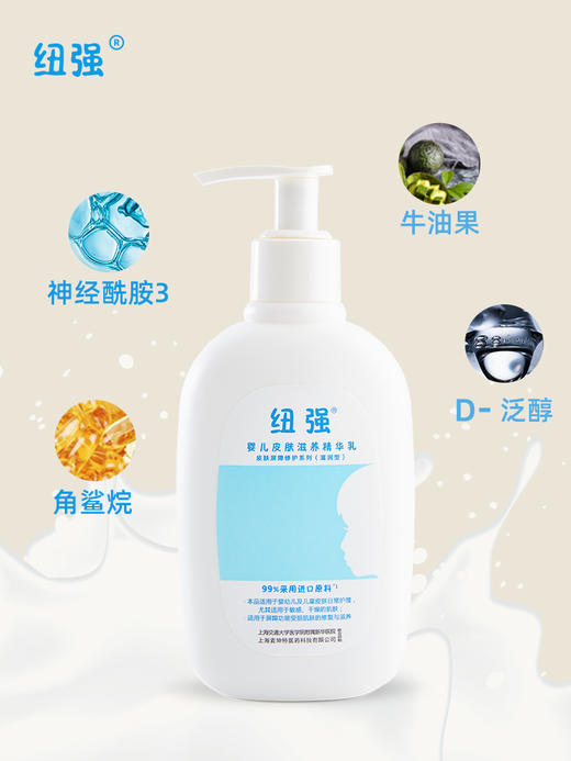 纽强婴儿皮肤滋养精华露 天然滋润保湿温和身体乳宝无激素（滋润型) 商品图1