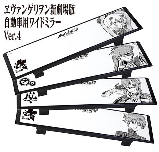 EVA新劇場版原厂后视镜 270mm 高透光 日本进口 商品图1