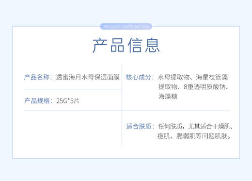 [水母保湿面膜]【59.9元任选40片丨低至1.49元/片】透蜜 海月水母保湿面膜单片*5片 商品图3