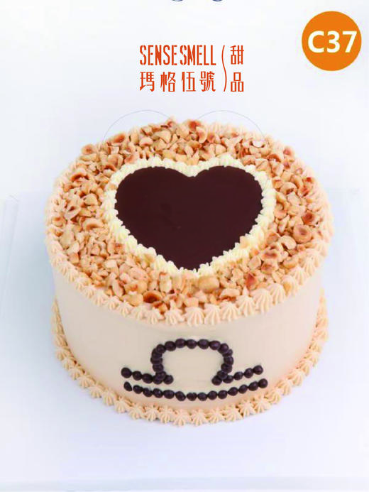 C37榛子奶油（星座默认当日星座） 商品图0