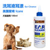 美国爱肯宠物洗耳液 洗耳水 I Care进口品质滴耳液/清洗耳道 商品缩略图1