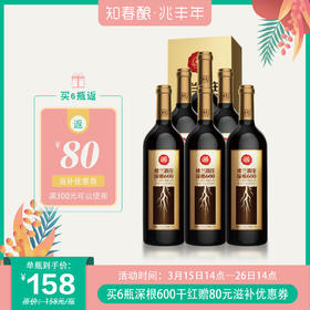 【返券】楼兰酒庄深根600干红葡萄酒 750ml/瓶