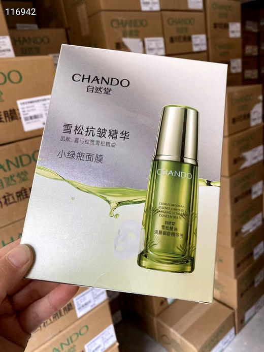 自然堂精华液面膜 5片/盒 商品图1