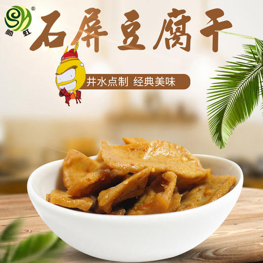 帅虹石屏豆腐干290g/袋 商品图1