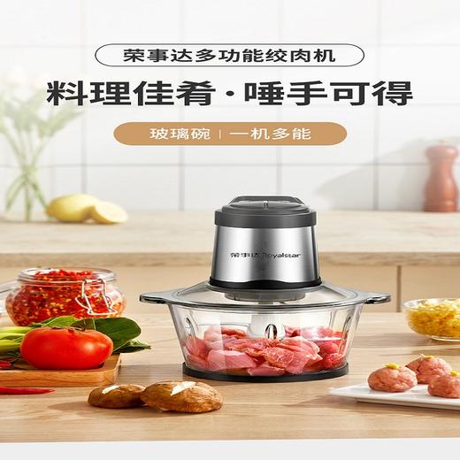 荣事达ROYALSTAR多功能绞肉机 非质量问题不支持退换货 1个JPY带授权招加盟代理 商品图0