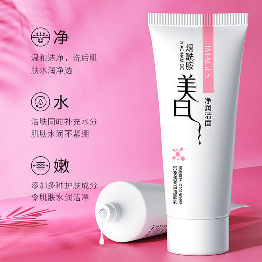 【实惠五只装】形象美美白祛斑洁面乳深层洁净补水保湿淡化痘印男女洗面奶 商品图1