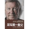 亚足坛第一教父 商品缩略图0