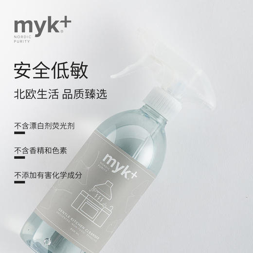 myk+洣洣丹麦进口厨房清洁剂无香油污去油家用喷雾除垢500ml【洣洣】 商品图3