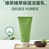 【悦诗风吟】绿茶洁面乳温和清洁保湿补水洗面奶150ml 商品缩略图0