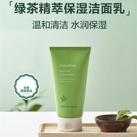 【悦诗风吟】绿茶洁面乳温和清洁保湿补水洗面奶150ml
