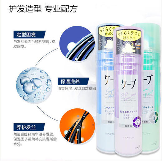 日本花王Cape头发定型喷雾紫色瓶女士空气感3d铁刘海蓬松发胶无香-会员8折 商品图2
