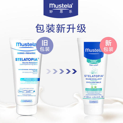 法国妙思乐Mustela思恬雅滋润膏200ml 商品图1