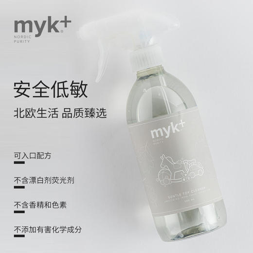myk+洣洣进口玩具清洁剂喷雾婴儿儿童宝宝玩具清洁剂免水洗专用【洣洣】 商品图3
