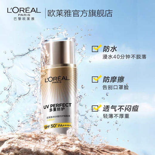 【积分兑换】欧莱雅小金管防晒霜SPF50-仅2件 商品图3