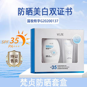 梵贞防晒霜套盒 美白祛斑全身隔离霜防紫外防水户外 防晒护肤套装
