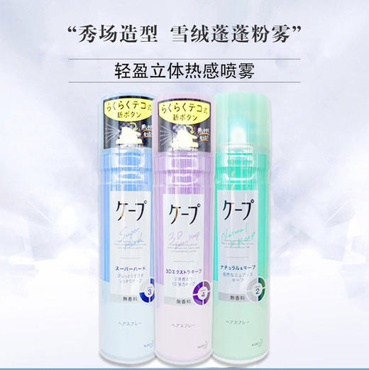 日本花王Cape头发定型喷雾紫色瓶女士空气感3d铁刘海蓬松发胶无香-会员8折 商品图1